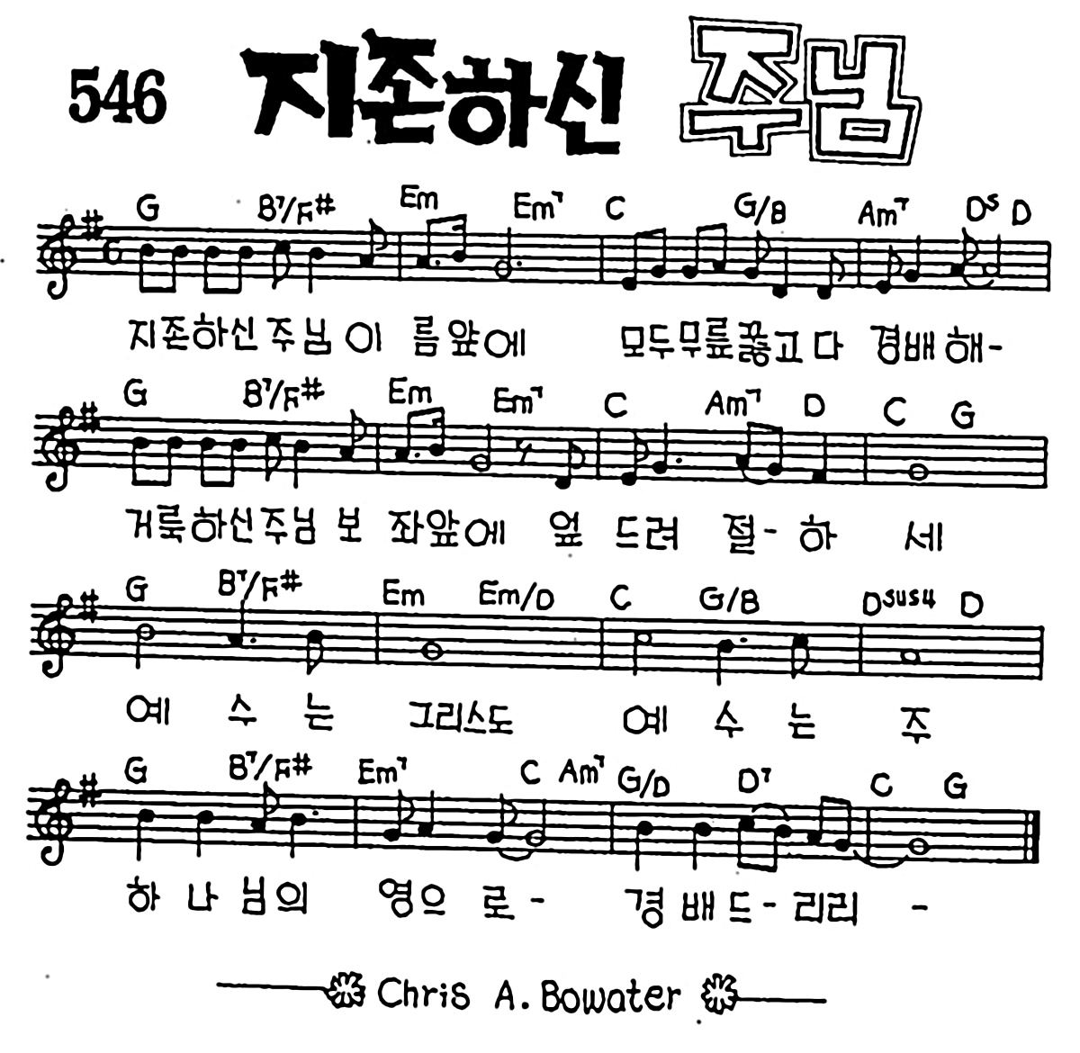 [CCM] 지존하신 주님 #악보,가사,MP3 다운로드