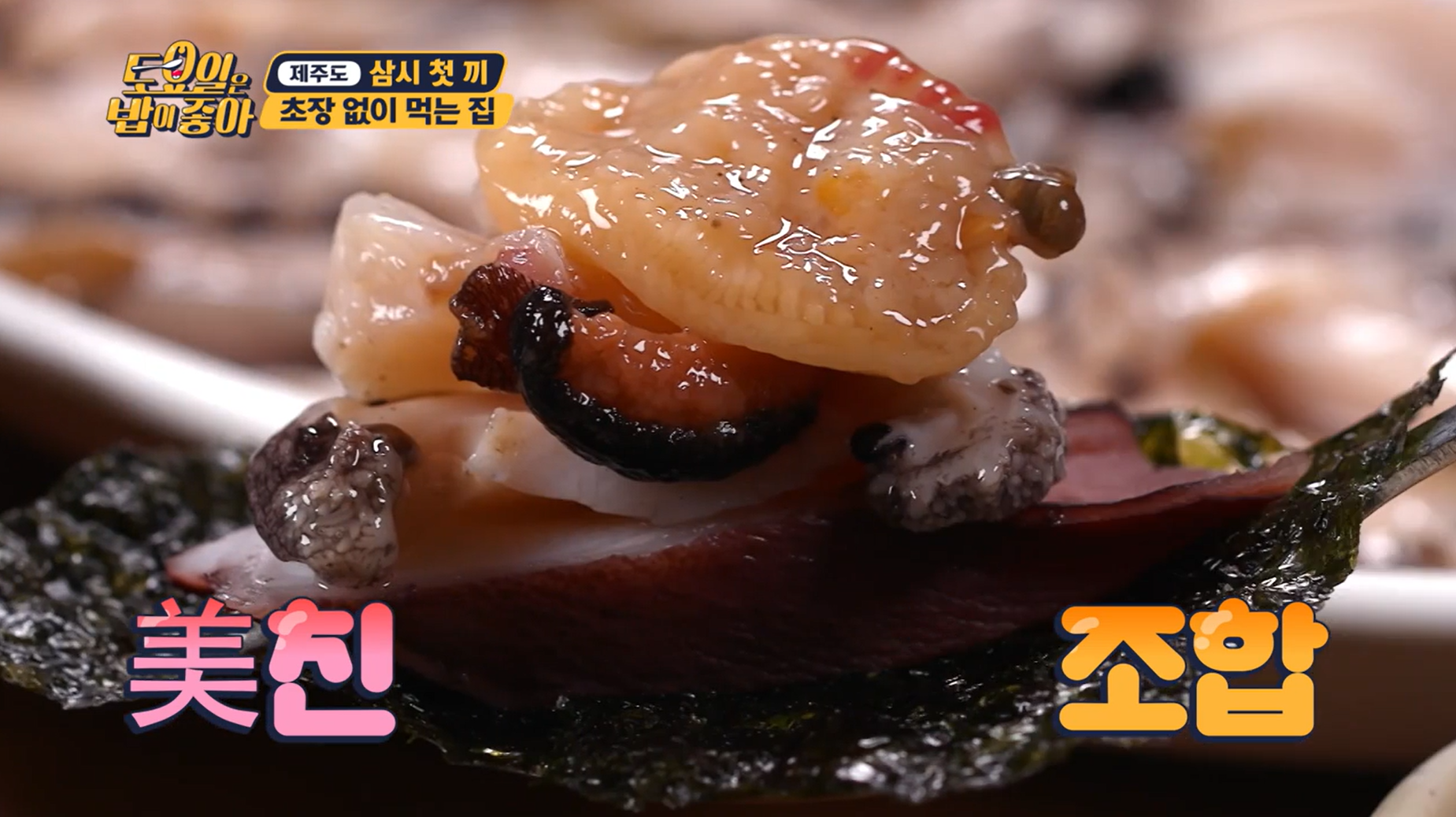 토요일은밥이좋아 제주도편 일통이반