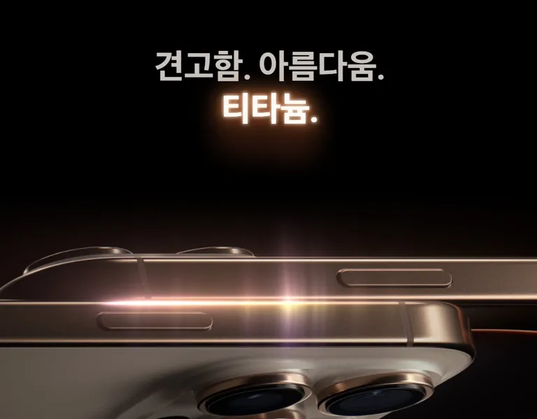 아이폰16 Pro 데저트 티타늄