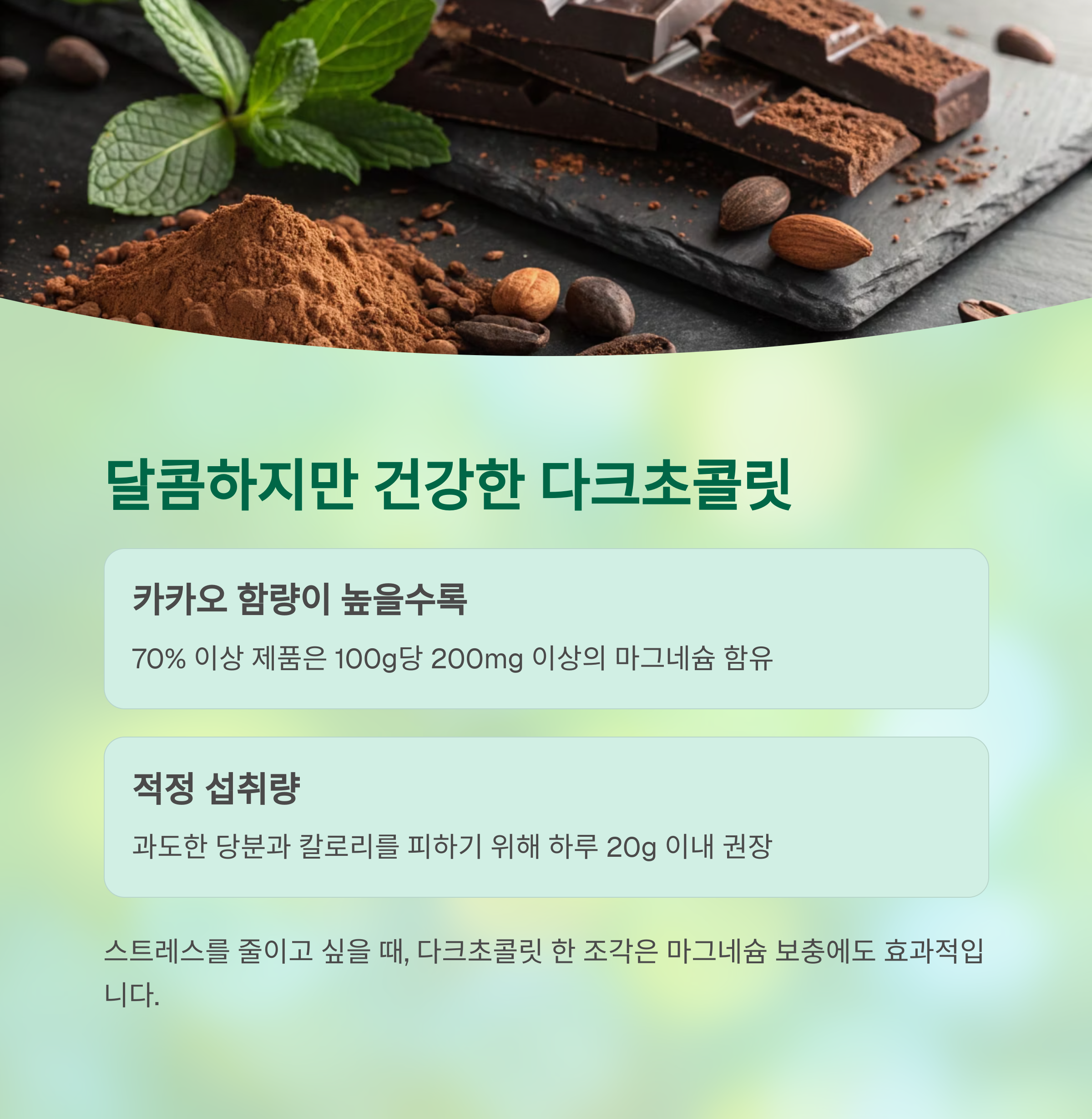 달콤하지만 건강한 다크초콜릿