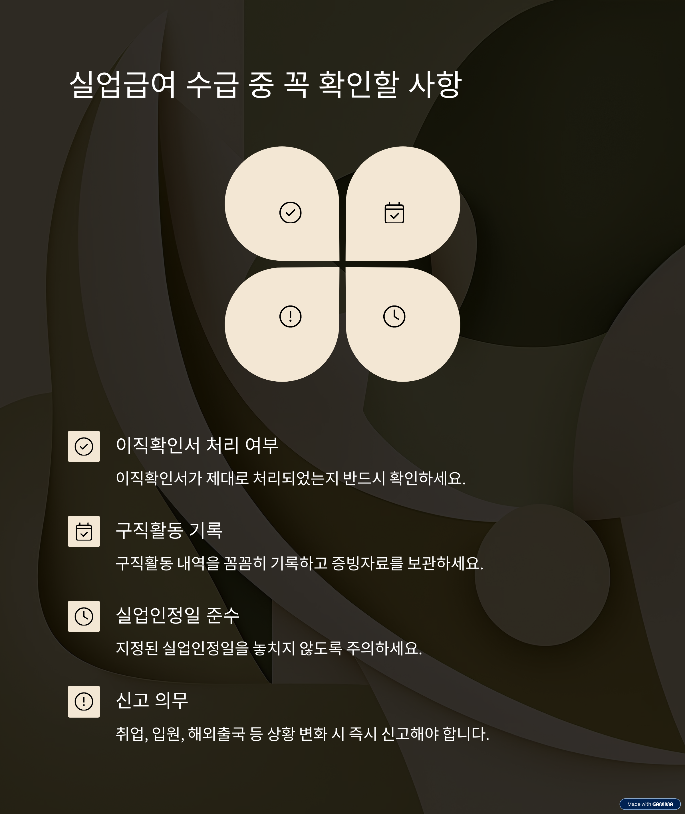 실업 급여 신청 조건 확인