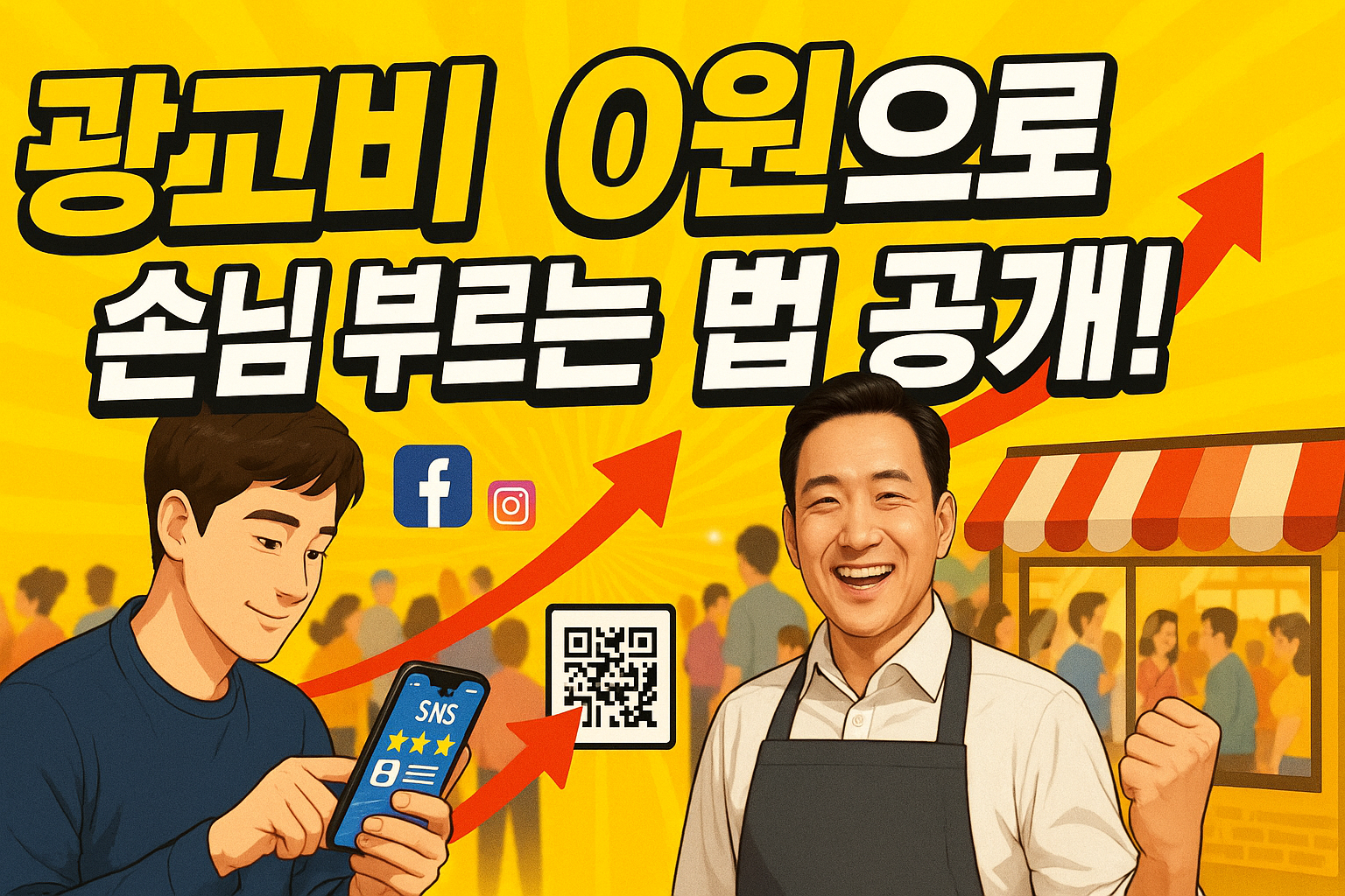 손님이 후기 쓰고 성공한 사장님 이미지