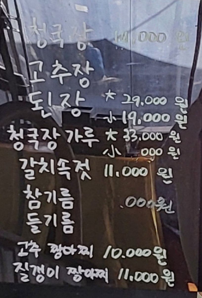 -하남-청국장-한정식-시어머니청국장-택배