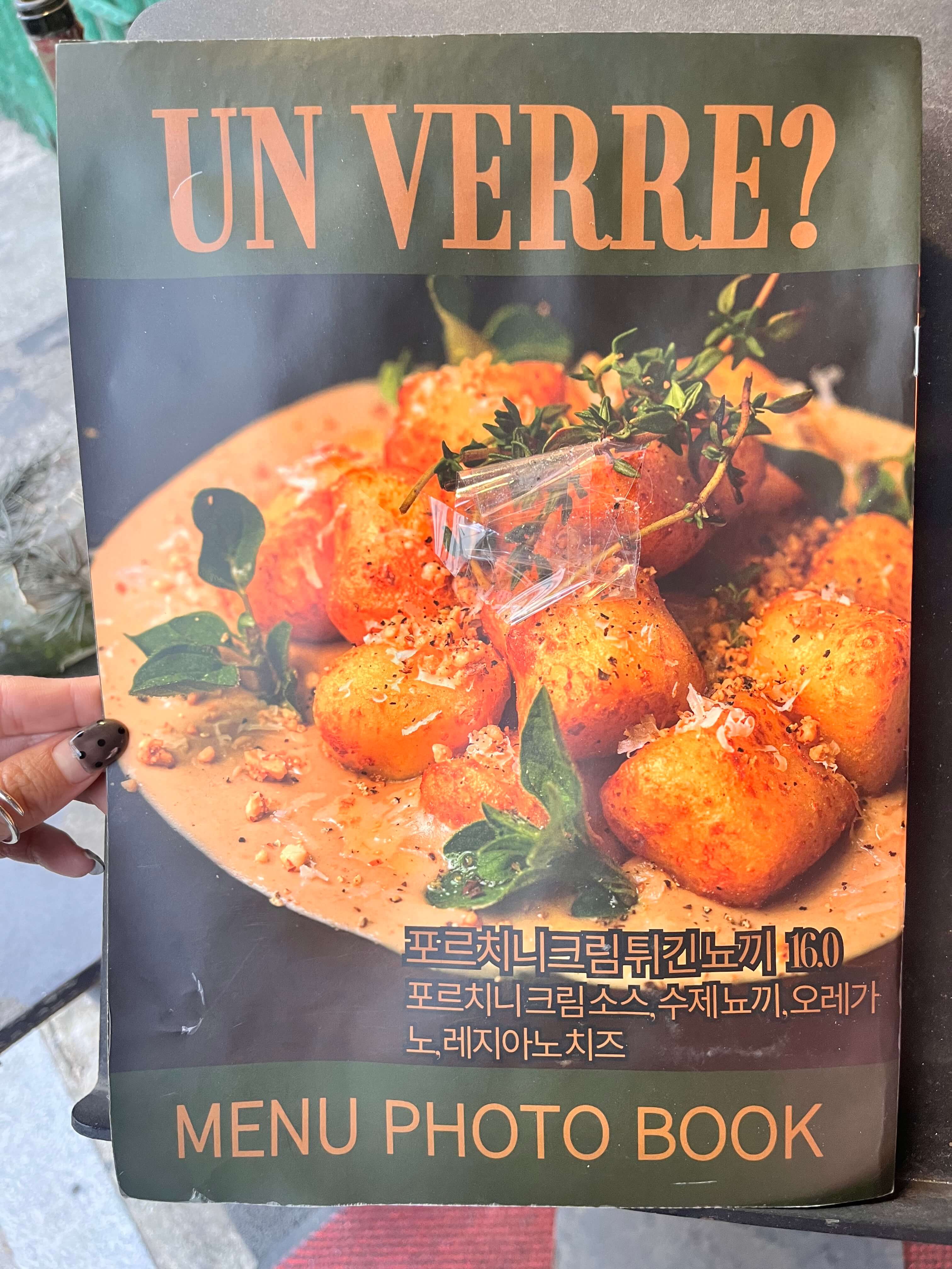 엉베흐(Un Verre)