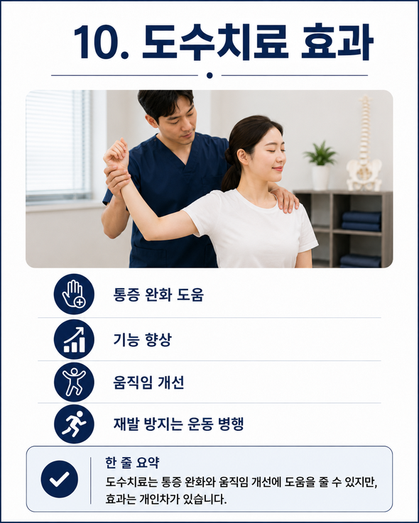 도수치료란