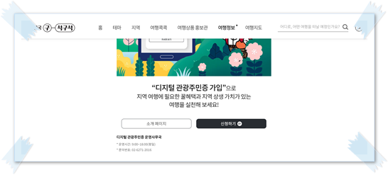 디지털-관광주민증-발급-후기