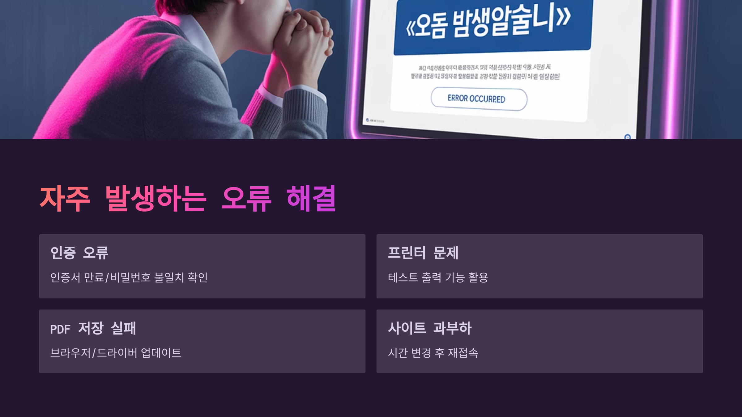 자주 발생하는 오류 해결