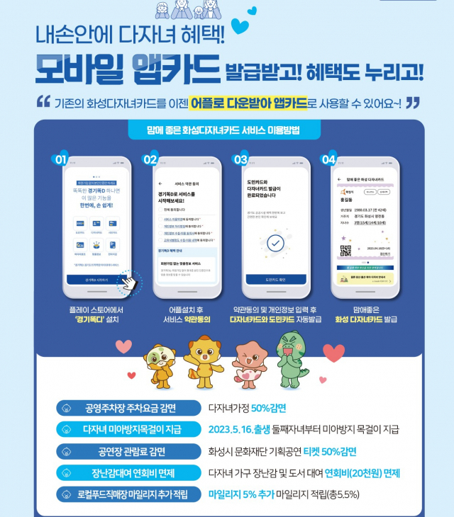 다자녀카드 화성시 포스터