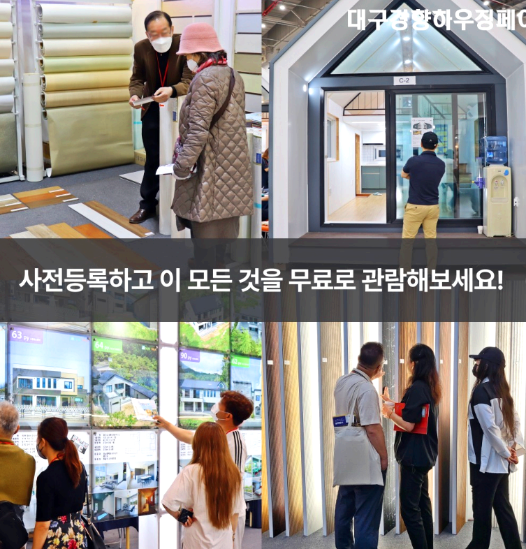 대구 경향하우징페어