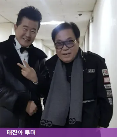 태진아 조영남이 함께 찍은 사진