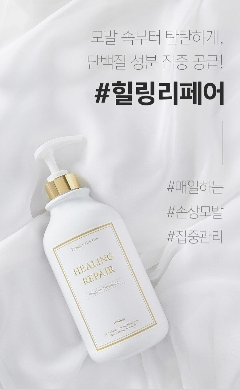 향수 트리트먼트