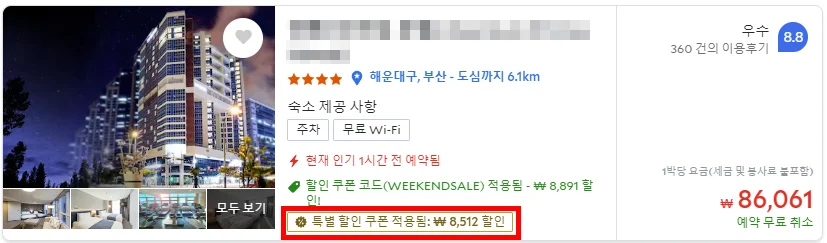 아고다 호텔 예약