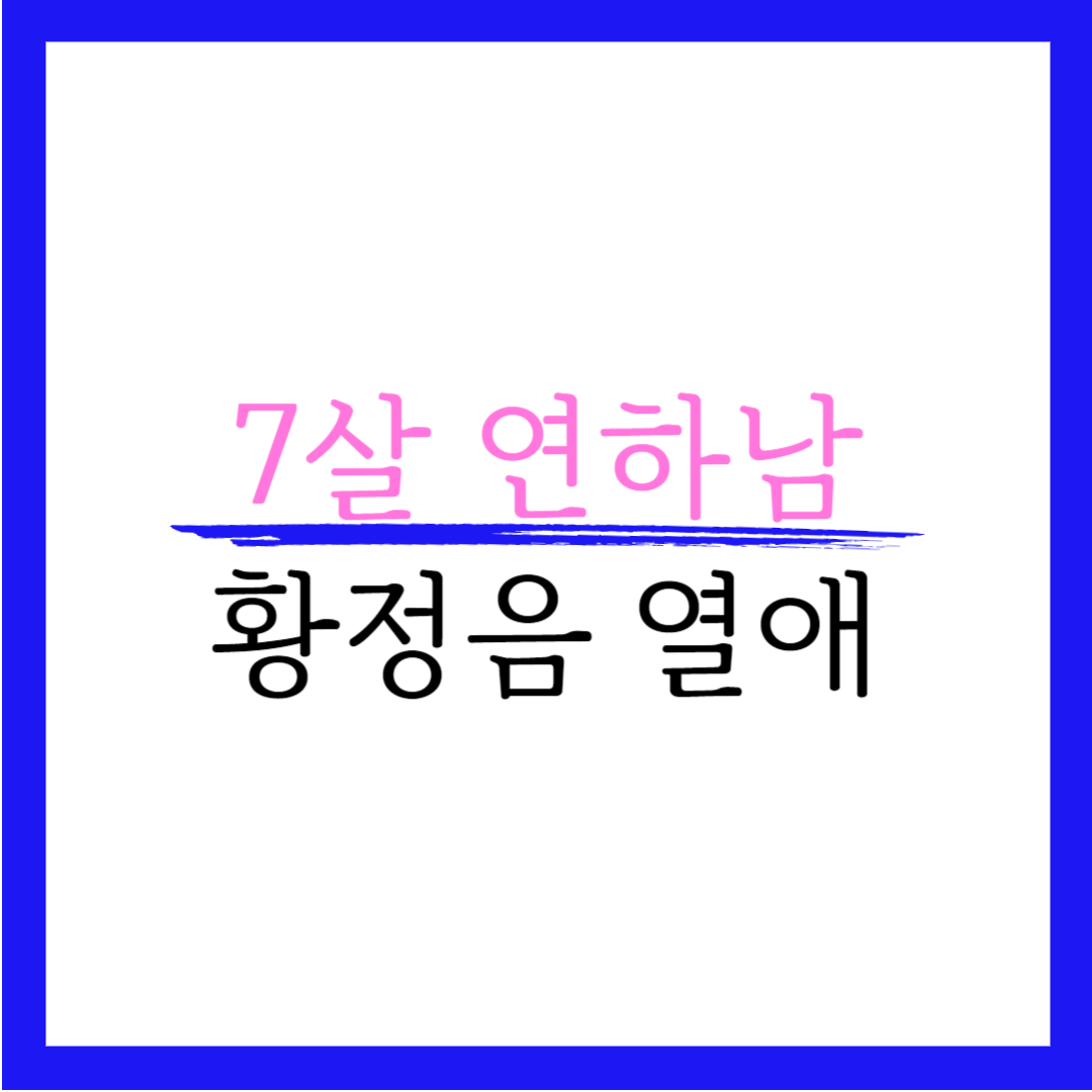 황정음 농구선수 김종규 열애