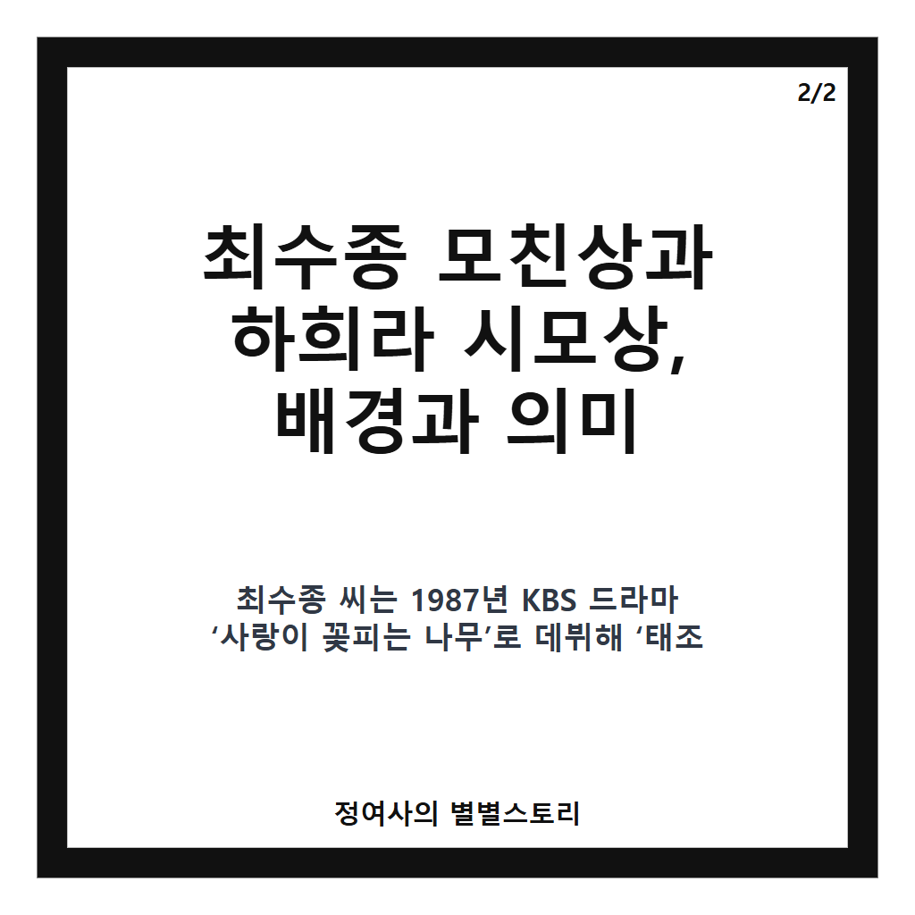 최수종 모친상 하희라 시모상&hellip;추석 당일 전해진 가족의 슬픔과 빈소 소식 카드뉴스 3