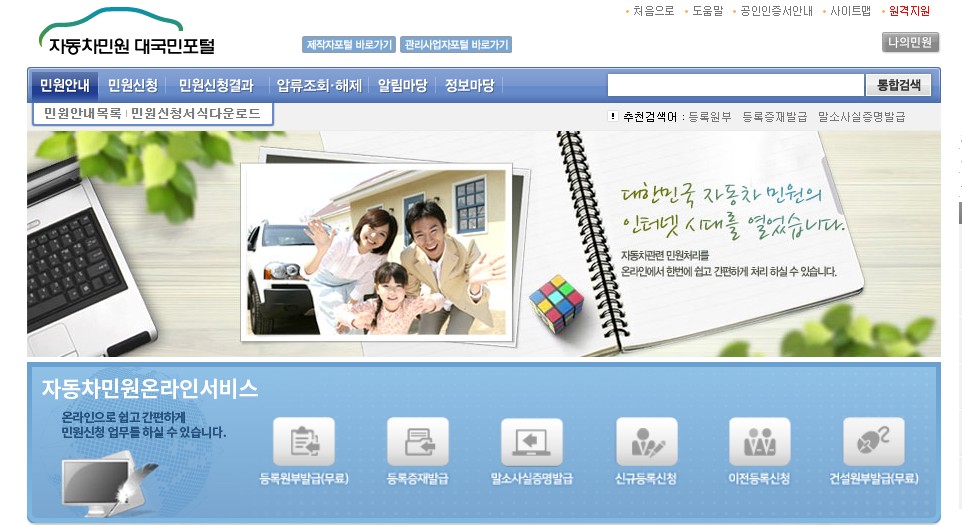 자동차민원 대국민포털