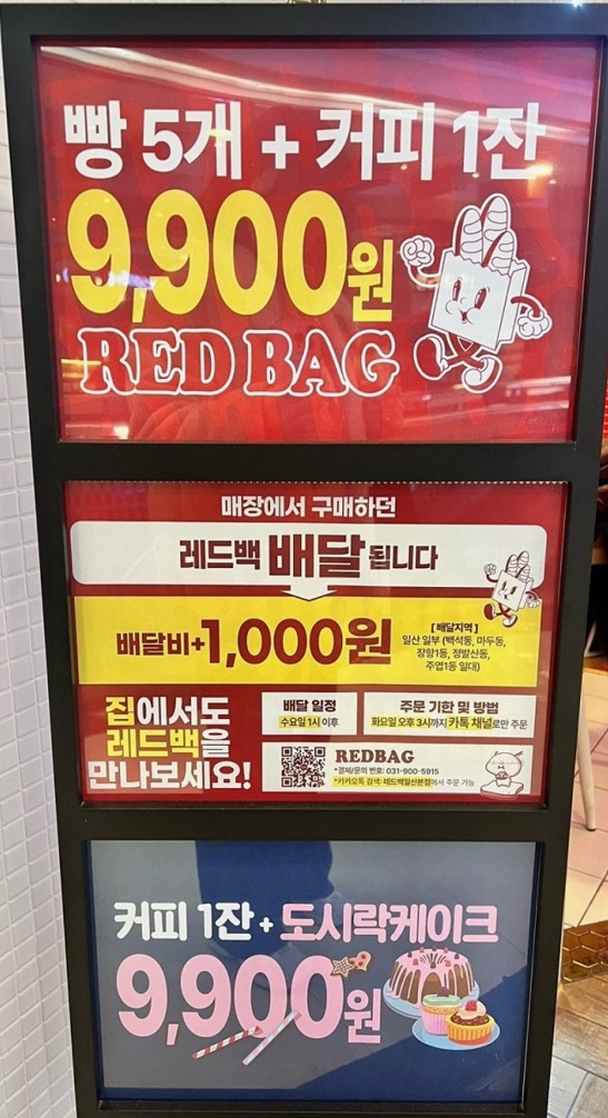 극한직업-9,900원-무제한빵집-