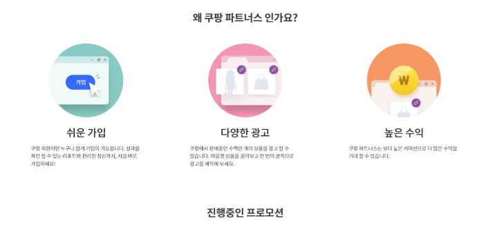 쿠팡파트너스