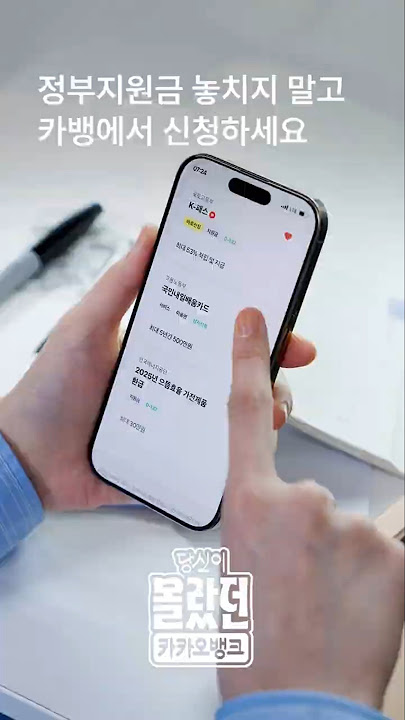 카카오뱅크 정부지원금 신청하셨어요?
