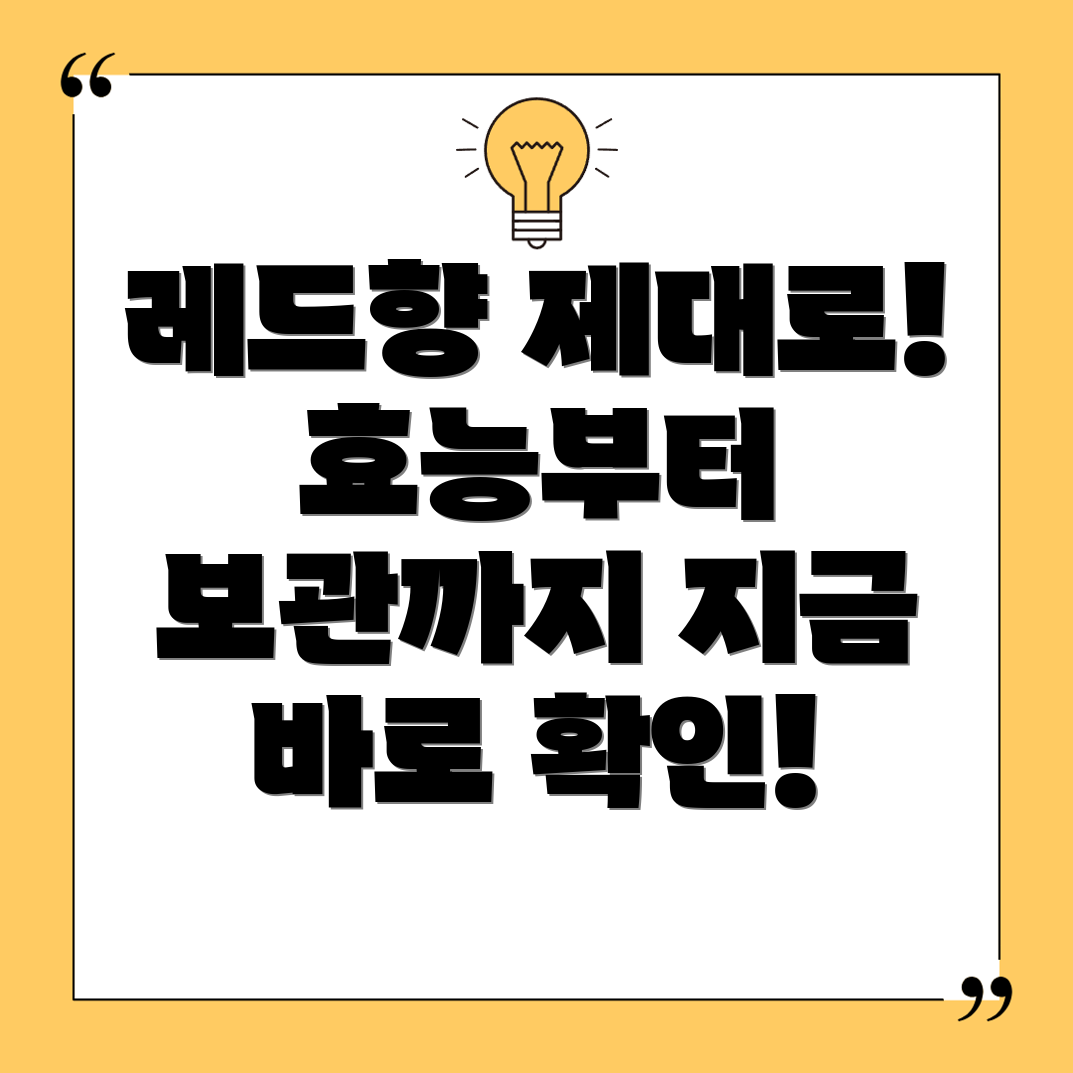 레드향