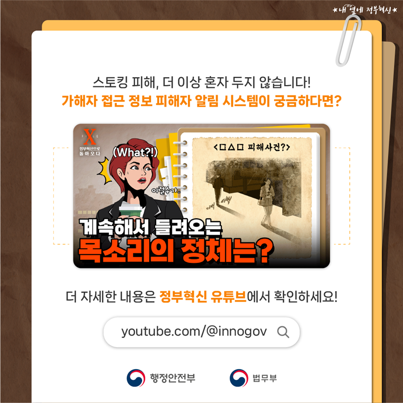 행정안전부 정부혁신 유튜브 링크 안내