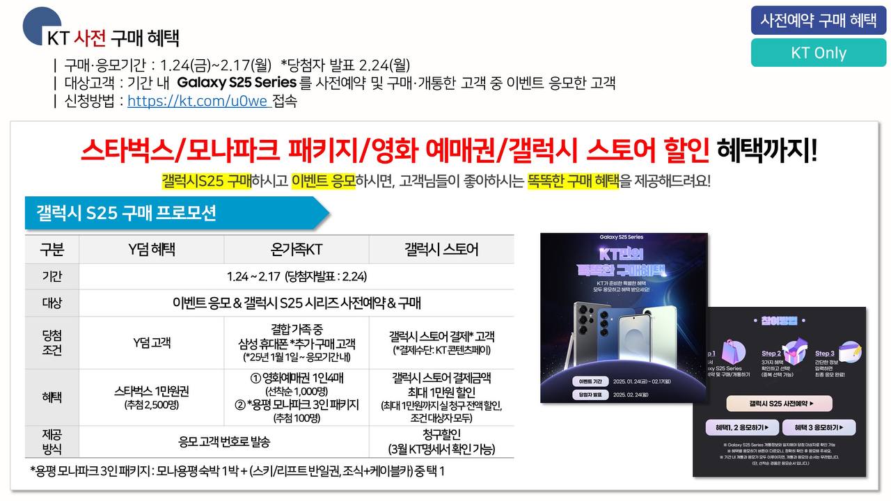 갤럭시-S25-사전예약-이벤트