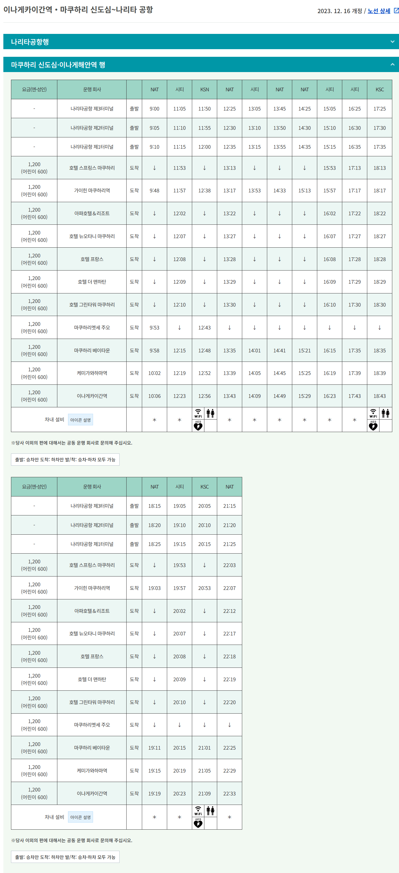 시간표