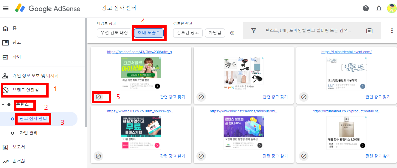 구글애드센스_광고심사센터
