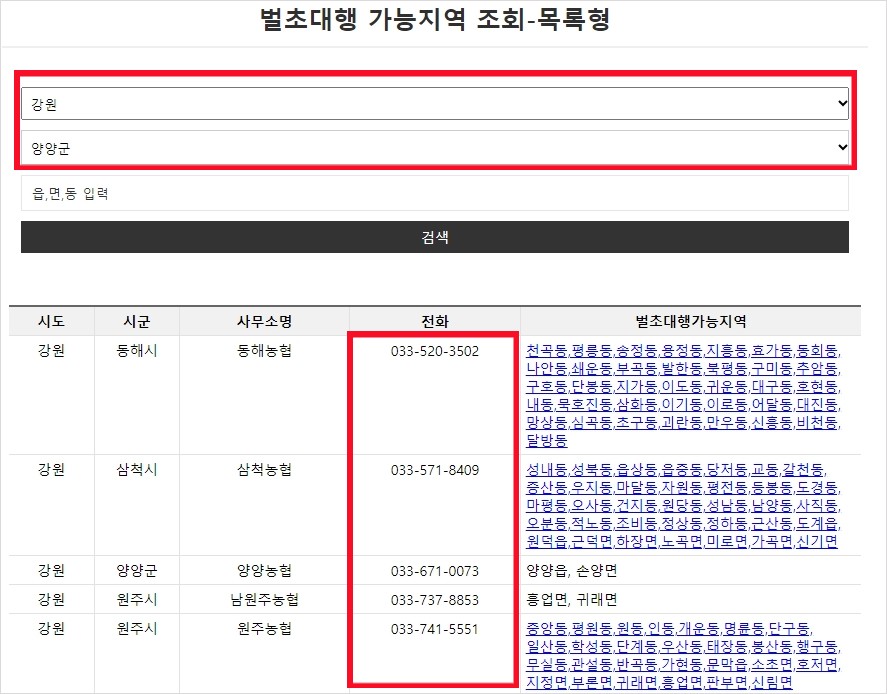 벌초-가능지역-조회하기