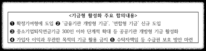 기금형 합의내용