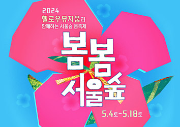 봄봄 서울숲