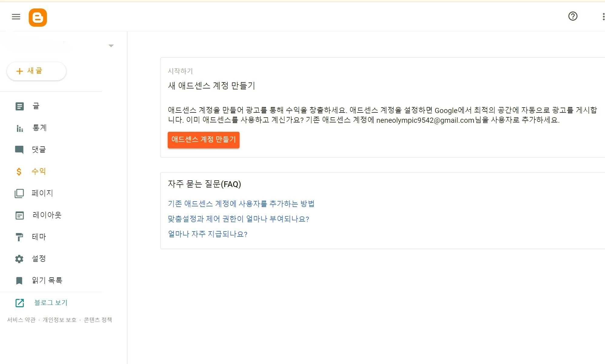 Blogger-애드센스-연결