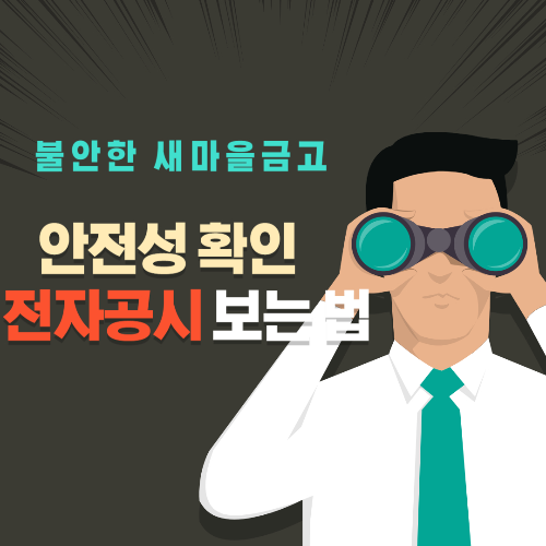 알트태그-새마을금고 썸네일