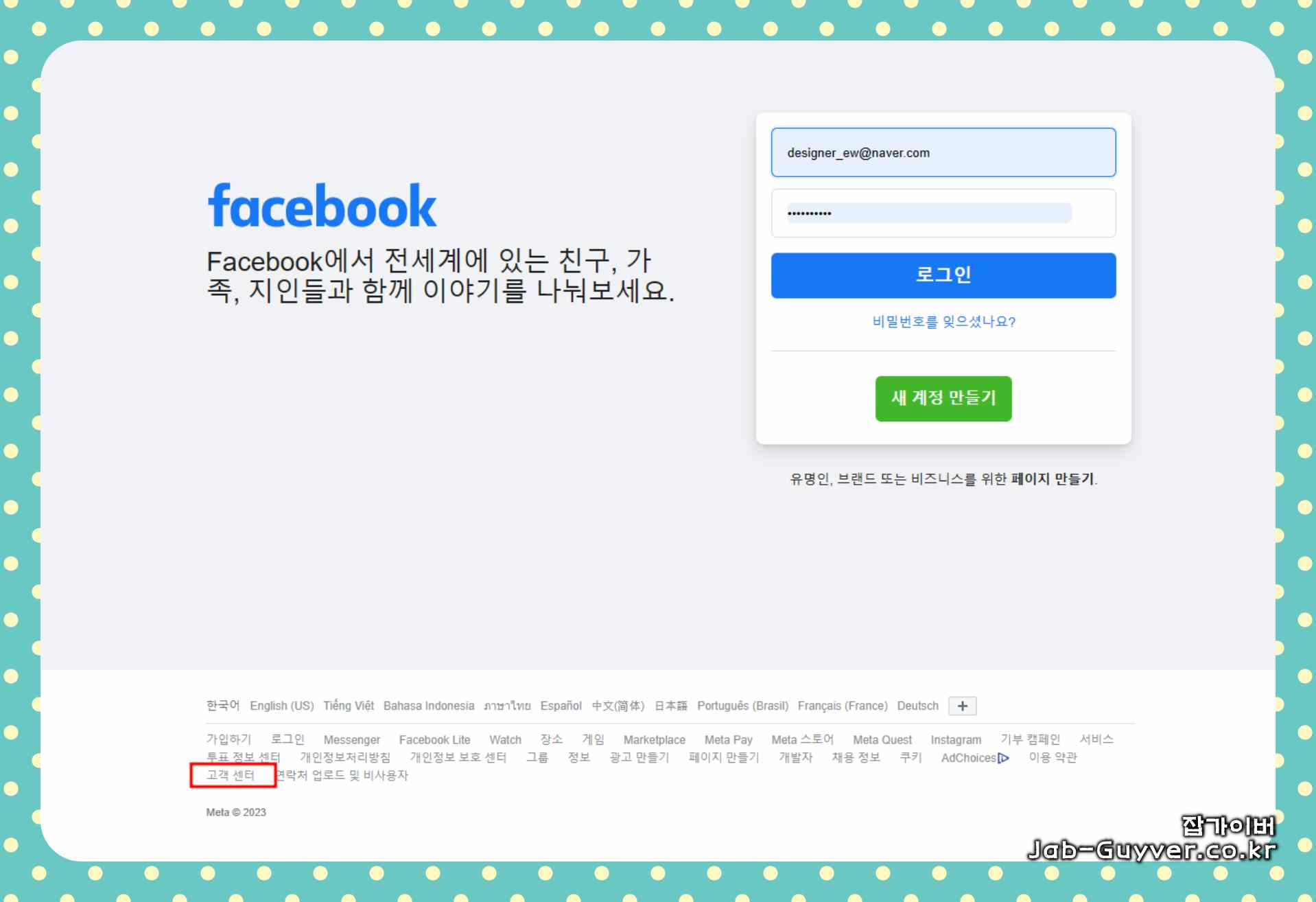 페이스북 로그인 페이지 접속 화면