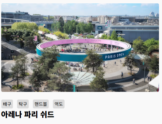 파리올림픽 개막식 날짜 중계