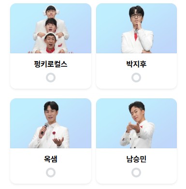 미스터 트롯3 투표하기