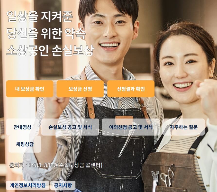 소상공인 손실보상 신청