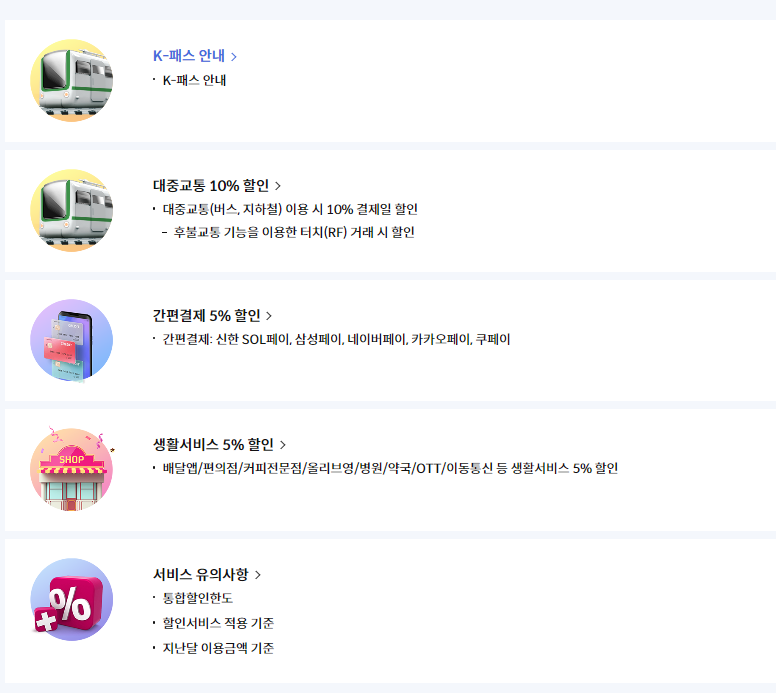 K-패스-신한-카드-혜택-안내
