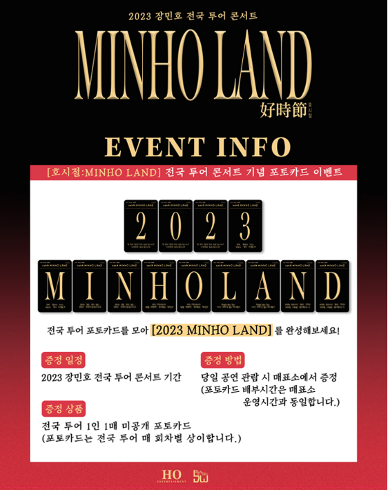 장민호-2023-전국투어콘서트-호시절(好時節)-민호랜드-[MIN-HO LAND]-예약-일정-방법-안내