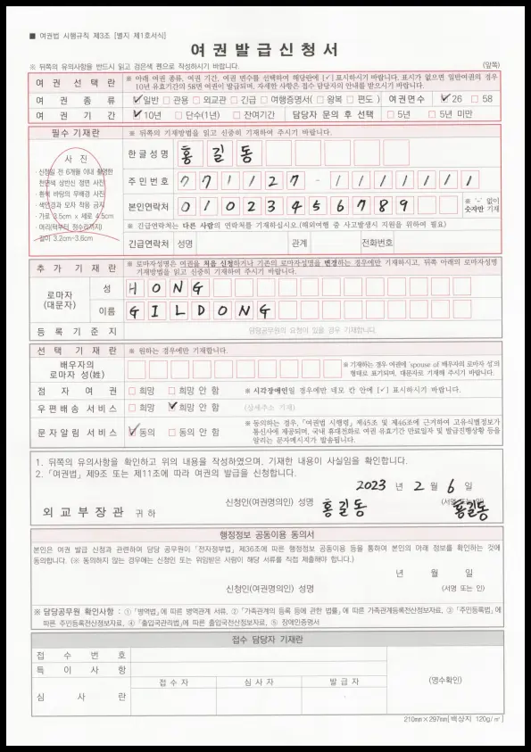 여권 발급신청서 작성법 예시