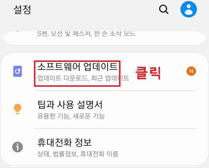 소프트웨어 업데이트 메뉴 클릭함