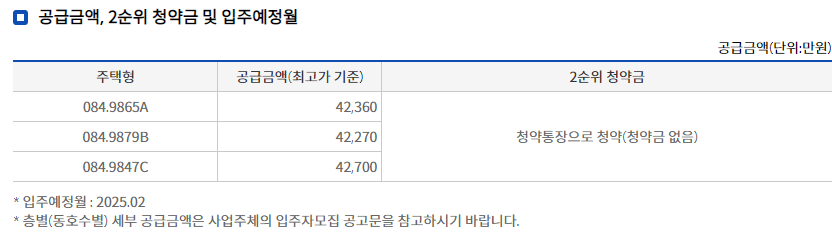 천안 부성지구 한라비발디 - 분양가