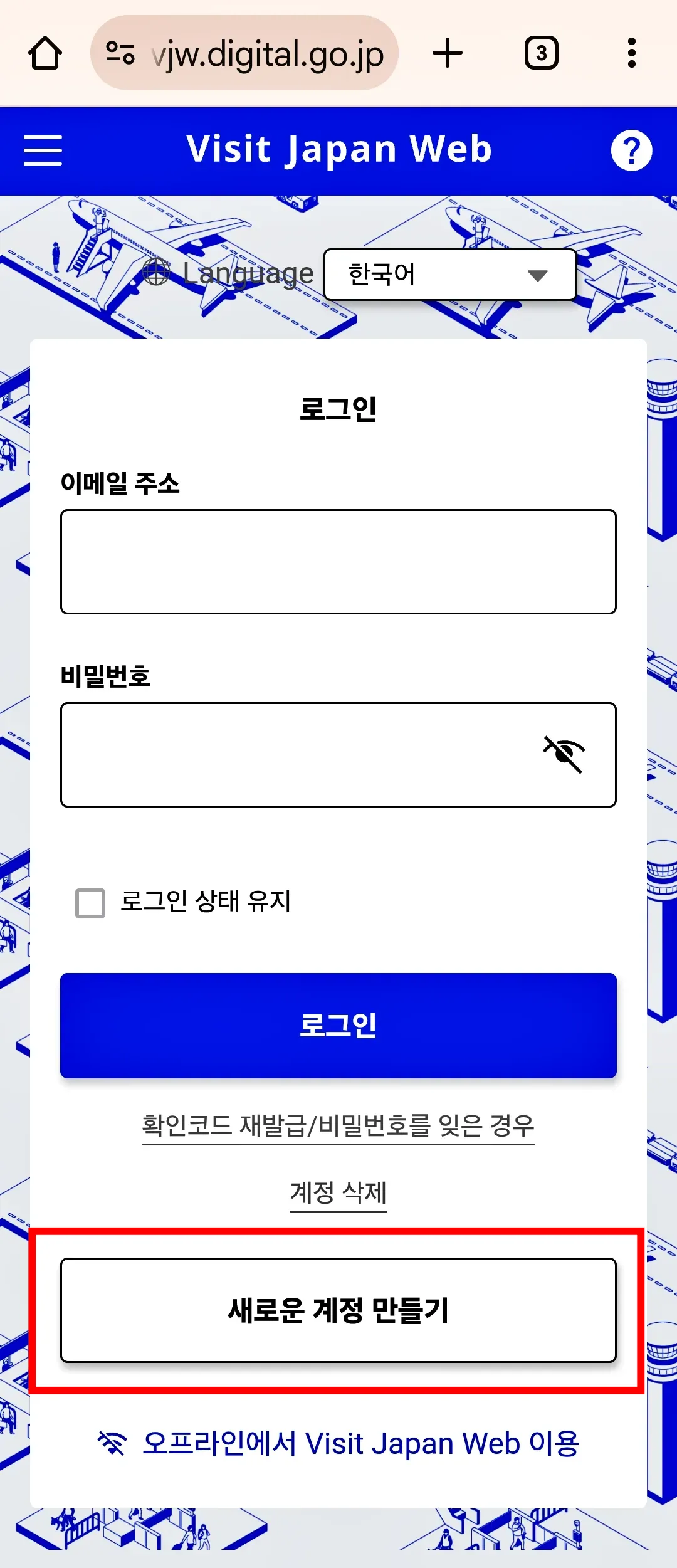 비짓재팬웹-visitjapanweb-등록화면-첫번째