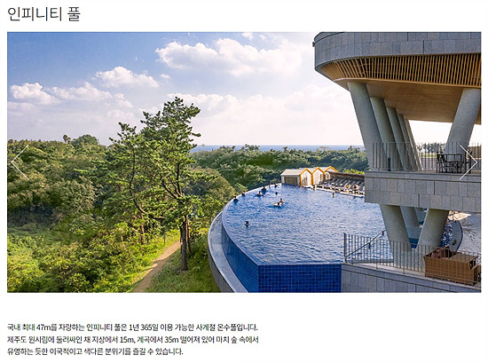 제주도 히든 클리프 & 네이쳐 호텔