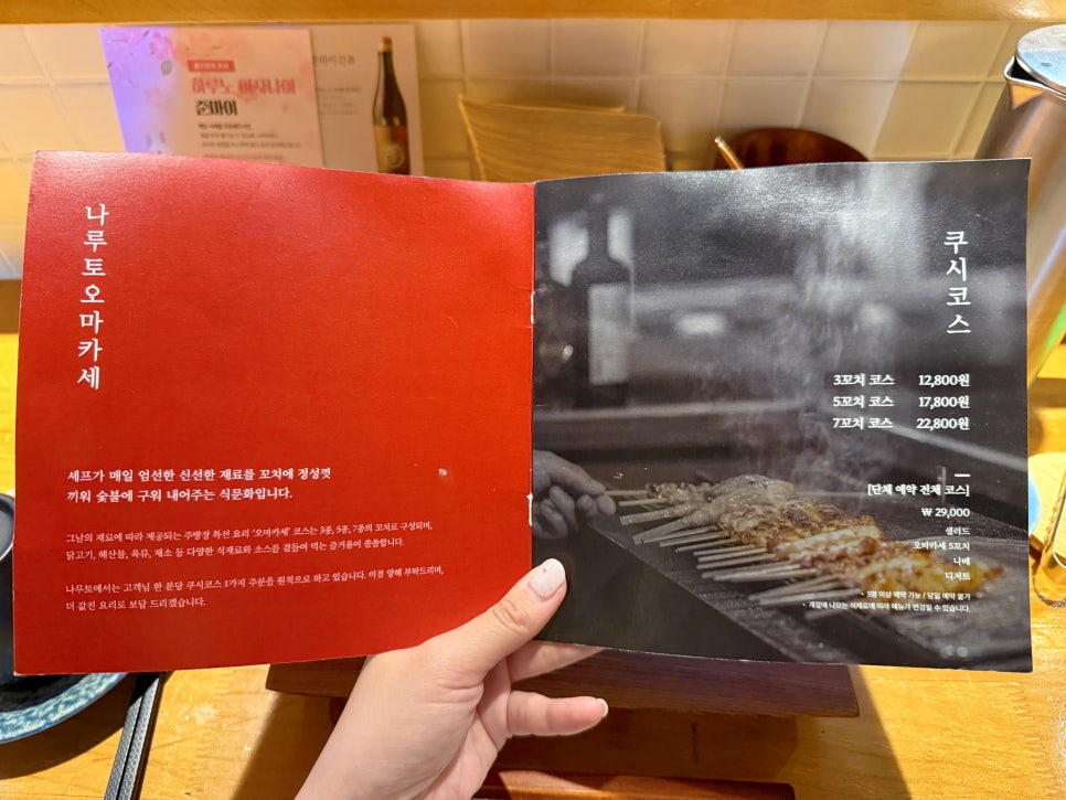 방이동 술집 야키토리 나루토