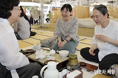 단오차체험