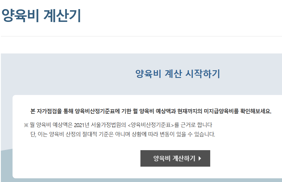 양육비 선지급제 도입