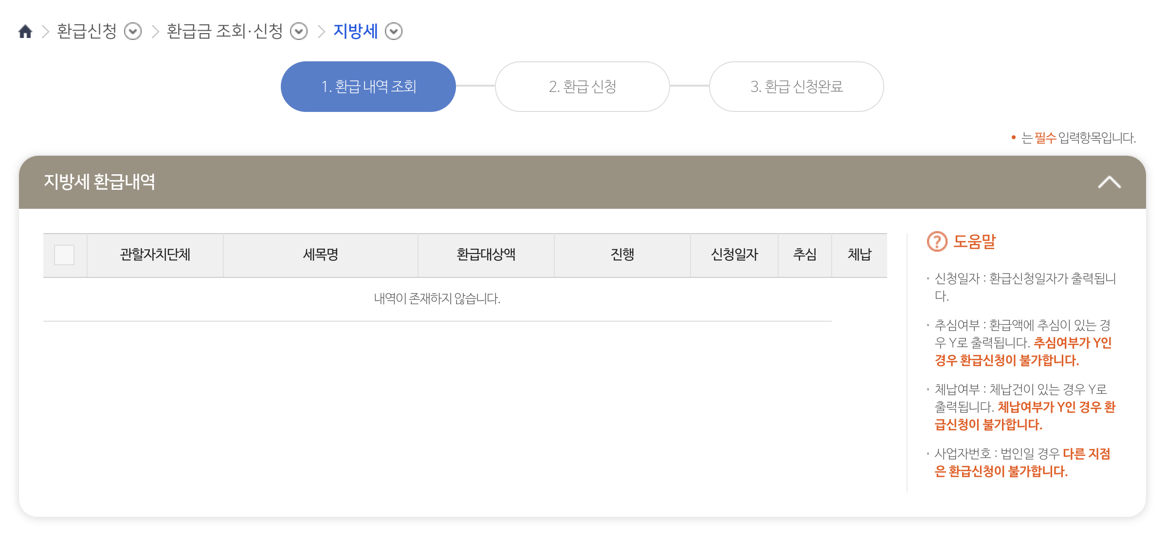지방세 환급금 조회방법