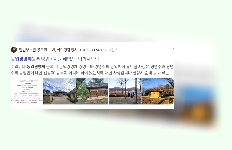 농업경영체 등록_3_subsection