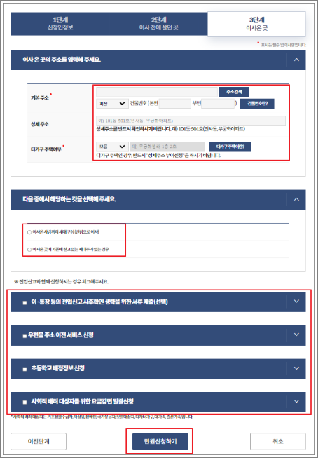 인터넷 전입신고 방법