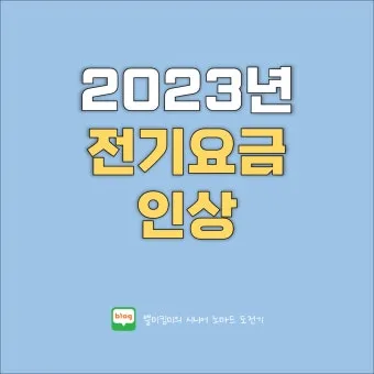 한전 전기요금 감면으로 생활비 절약하는 방법_20